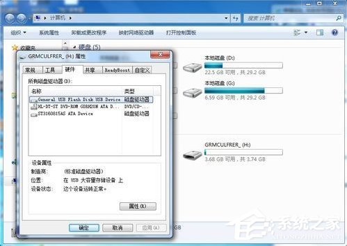 Win7系統(tǒng)復(fù)制文件提示磁盤被寫保護(hù)怎么去掉？