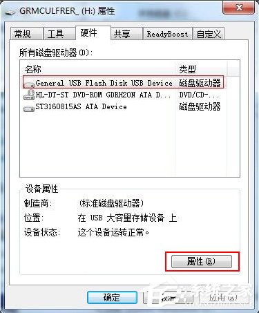 Win7系統(tǒng)復(fù)制文件提示磁盤被寫保護(hù)怎么去掉？