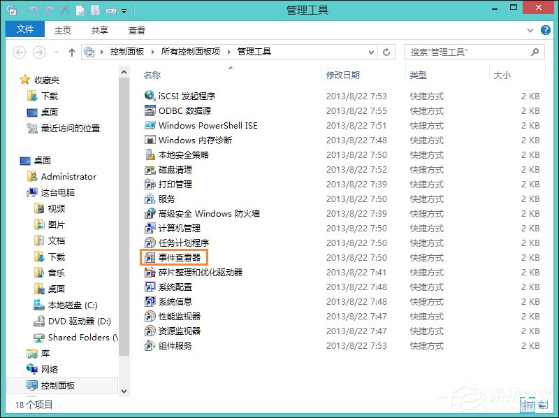 Win8系統(tǒng)日志在哪里？系統(tǒng)日志怎么看？
