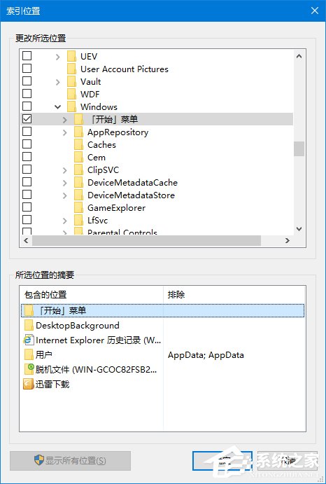 Windows10小娜搜索速度很慢怎么辦？