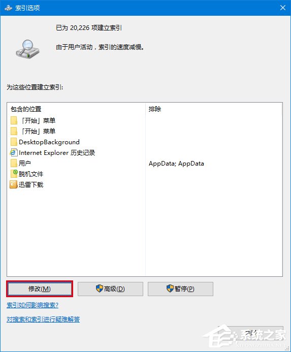 Windows10小娜搜索速度很慢怎么辦？