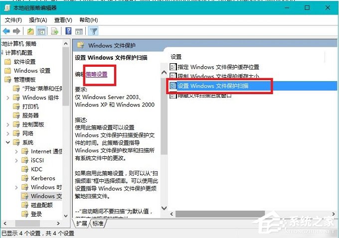 Win10總是提示Windows文件保護怎么關閉？