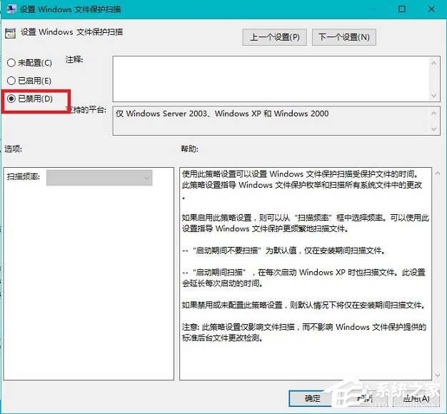Win10總是提示Windows文件保護怎么關閉？
