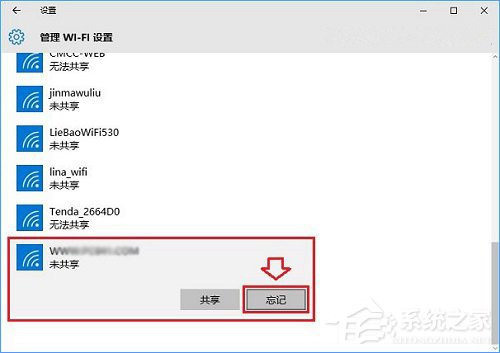Win10怎么忘記網絡？Win10設置忘記網絡密碼的操作方法
