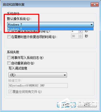 Win7系統卸載一鍵還原后怎樣關閉開機啟動項？