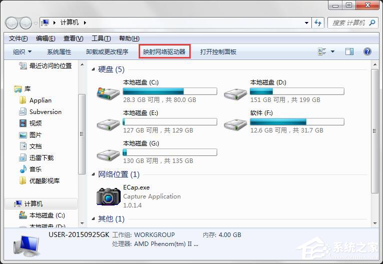 Windows7系統映射網絡驅動器怎么訪問？
