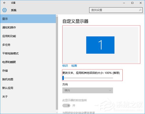Windows10怎么設置顯示器的縮放比例？