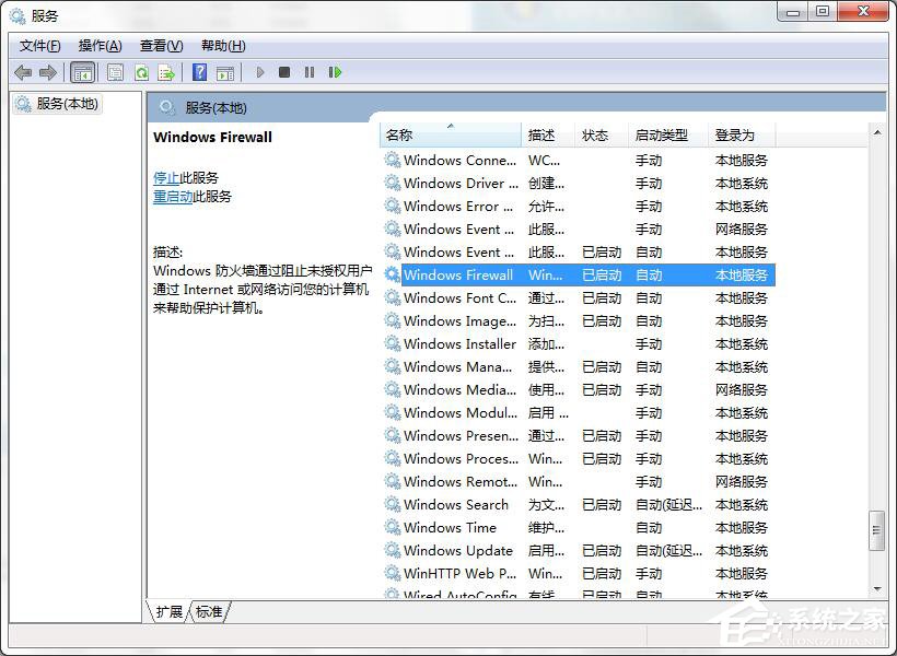 Windows7系統ICS啟動失敗怎么辦？