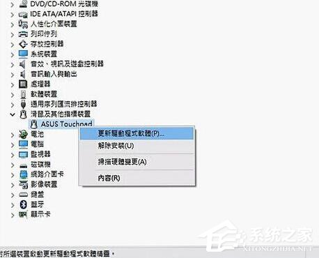 Win10系統用筆記本觸摸板失靈怎么辦？