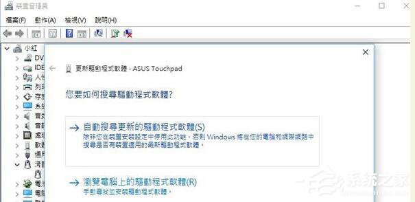 Win10系統用筆記本觸摸板失靈怎么辦？