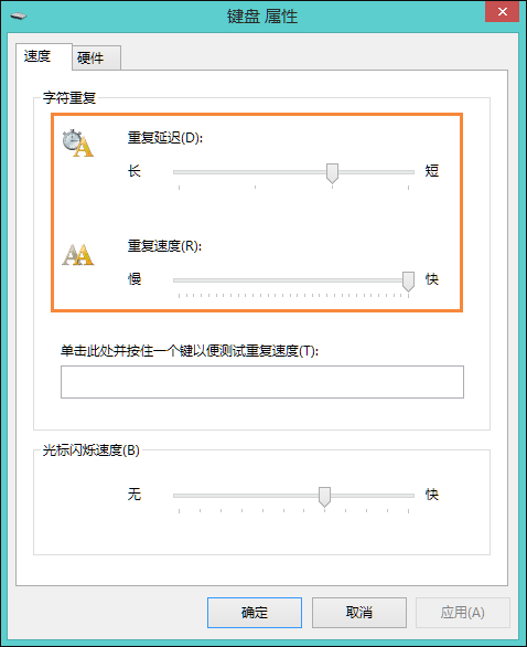 Win8鍵盤靈敏度怎么調(diào)？如何修改鍵盤靈敏度？