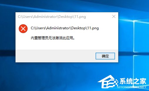 Windows10打開軟件時(shí)提示“無法打開這個(gè)應(yīng)用”怎么解決？