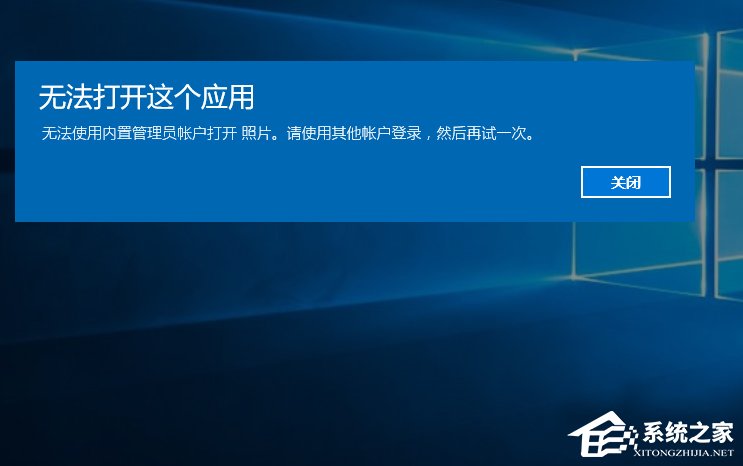 Windows10打開軟件時(shí)提示“無法打開這個(gè)應(yīng)用”怎么解決？