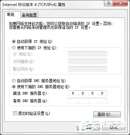 Windows7系統DNS服務器故障怎么解決？