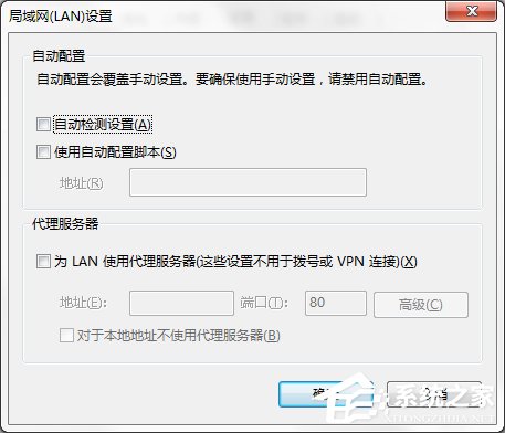 Win7系統(tǒng)IE局域網(wǎng)設(shè)置中的“自動(dòng)檢測(cè)設(shè)置”要勾選嗎？