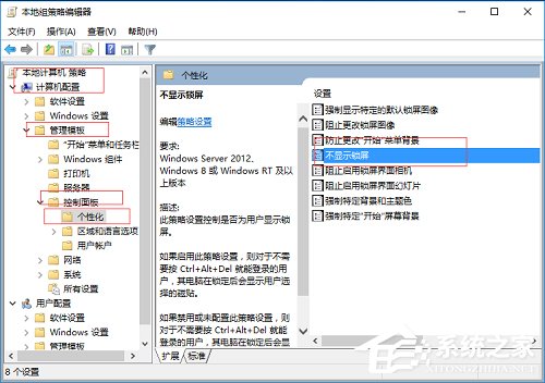 Windows10開機(jī)跳過鎖屏界面的操作方法