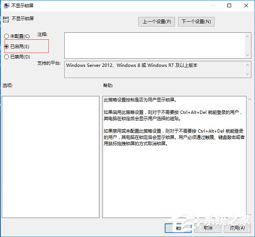 Windows10開機(jī)跳過鎖屏界面的操作方法