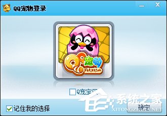 Win7如何卸載QQ寵物？關(guān)閉QQ寵物自動(dòng)登錄的方法