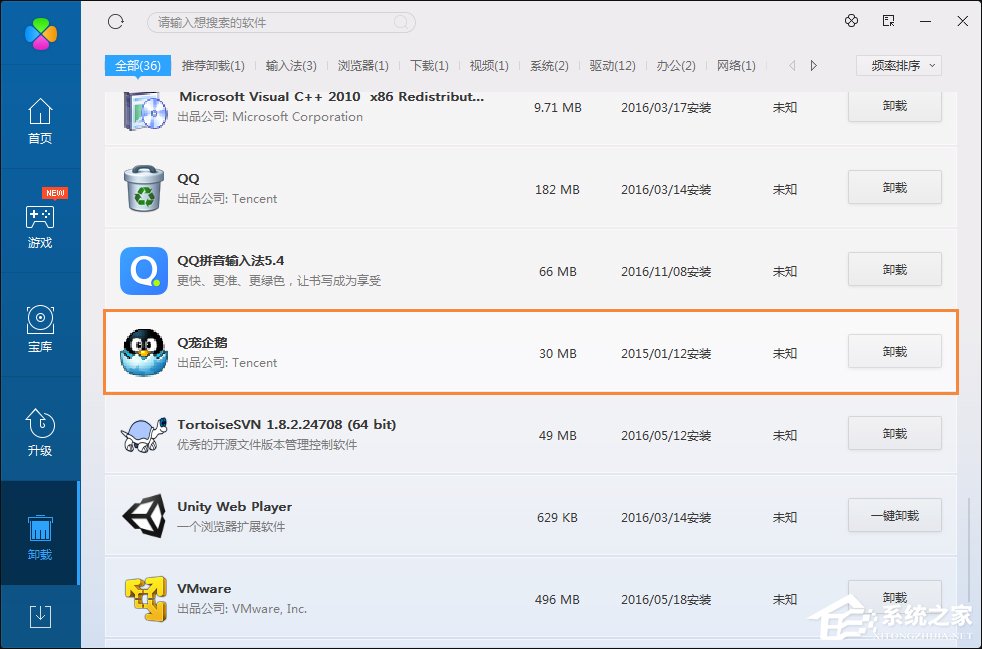 Win7如何卸載QQ寵物？關(guān)閉QQ寵物自動(dòng)登錄的方法