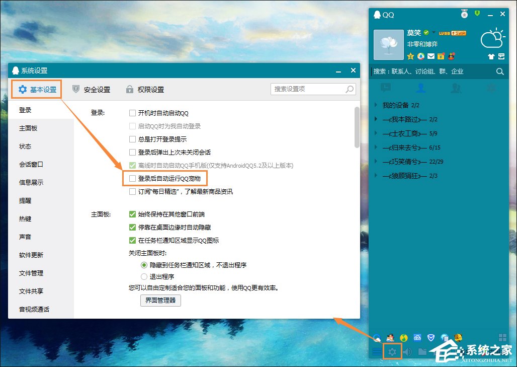 Win7如何卸載QQ寵物？關(guān)閉QQ寵物自動(dòng)登錄的方法