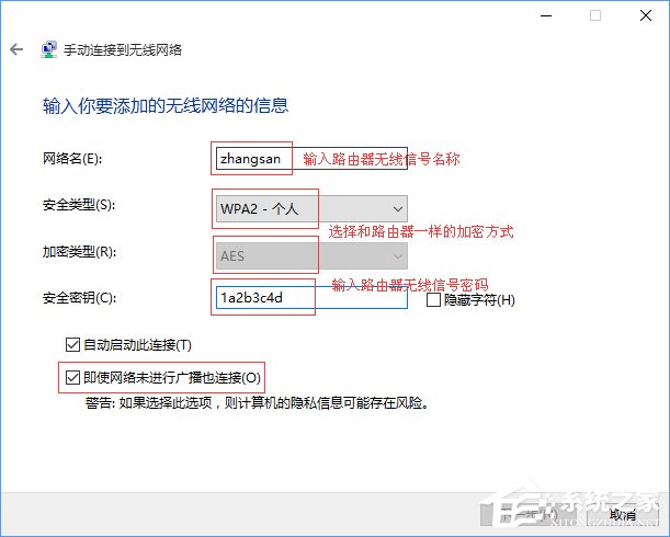 Windows10電腦怎么連接隱藏的無線網(wǎng)絡(luò)？