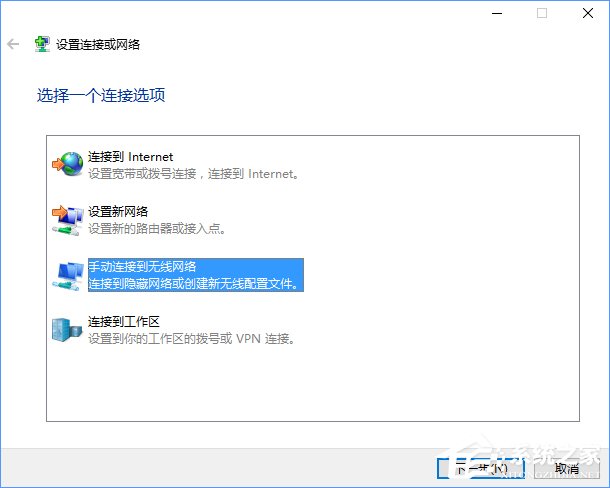 Windows10電腦怎么連接隱藏的無線網(wǎng)絡(luò)？