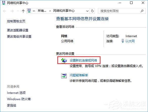 Windows10電腦怎么連接隱藏的無線網(wǎng)絡(luò)？