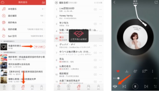 網易云音樂怎么設置心動模式?心動模式設置技巧分享