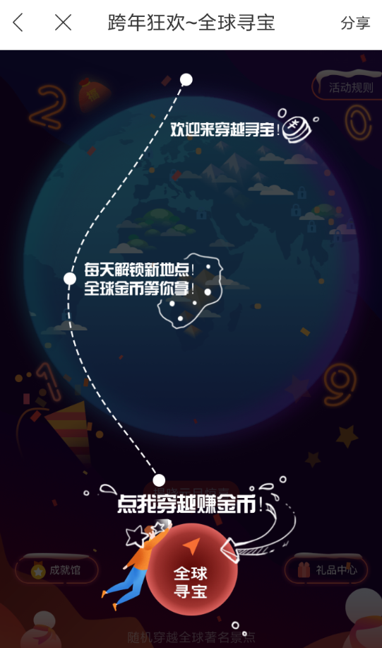 在百度地圖里怎么參加全球尋寶活動?參加全球尋寶活動的方法說明