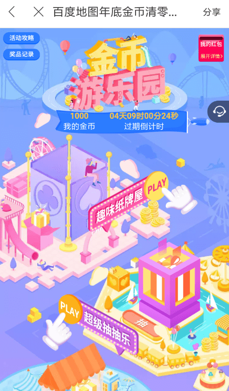 在百度地圖里怎么參加金幣游樂園？參加金幣游樂園的方法講解