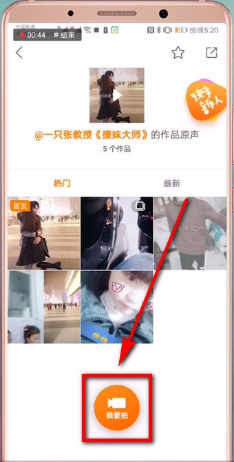快手APP怎么使用別人原聲發照片？使用別人原聲發照片的流程一覽