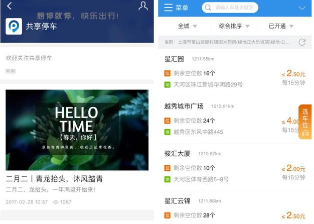 支付寶里怎么共享停車服務(wù)使用?共享停車服務(wù)使用的方法介紹
