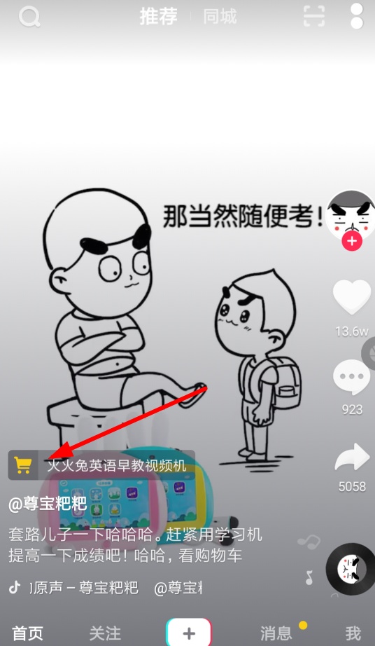 怎么通過抖音APP下單購物？通過抖音下單購物的方法說明
