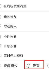 網(wǎng)易云音樂(lè)怎么設(shè)置鎖屏模式？