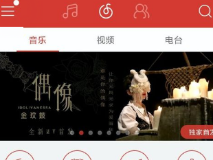 網(wǎng)易云音樂(lè)怎么設(shè)置鎖屏模式？