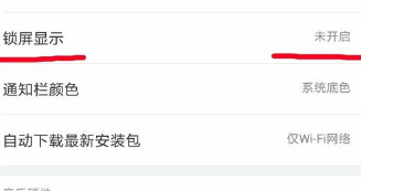 網(wǎng)易云音樂(lè)怎么設(shè)置鎖屏模式？