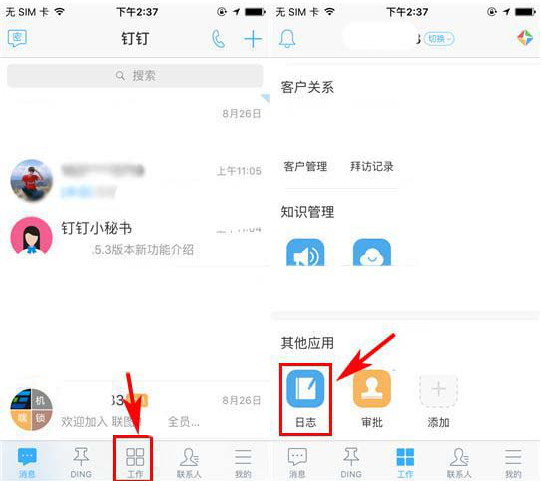 在釘釘中怎么設(shè)置日志統(tǒng)計(jì)功能？設(shè)置日志統(tǒng)計(jì)功能的方法講解