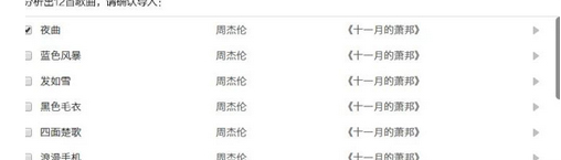 QQ音樂怎么一鍵導入歌單？