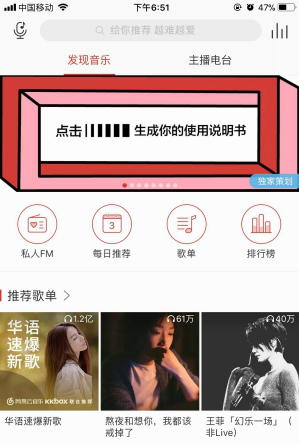 網(wǎng)易云音樂你的使用說明書怎么進入 你的使用說明書玩法介紹