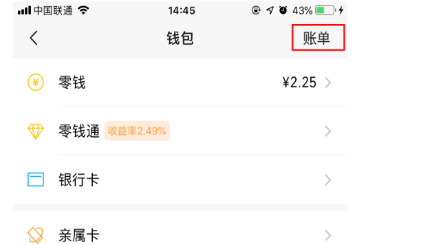 微信錢(qián)包怎么查看消費(fèi)記錄 消費(fèi)記錄查看方式一覽
