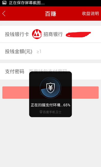 百度理財(cái)APP怎么購(gòu)買理財(cái)項(xiàng)目？購(gòu)買理財(cái)項(xiàng)目的方法說明