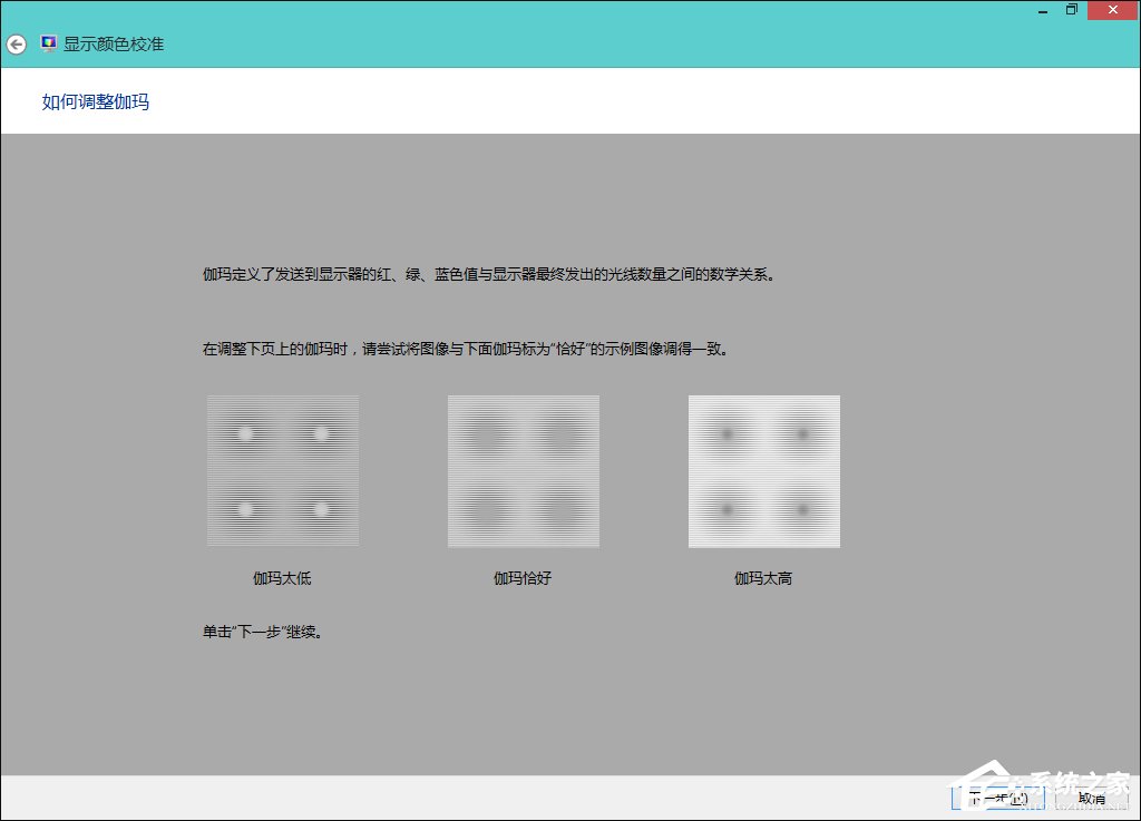 Win8系統中怎樣校正屏幕顏色？顯示器顏色校正的方法