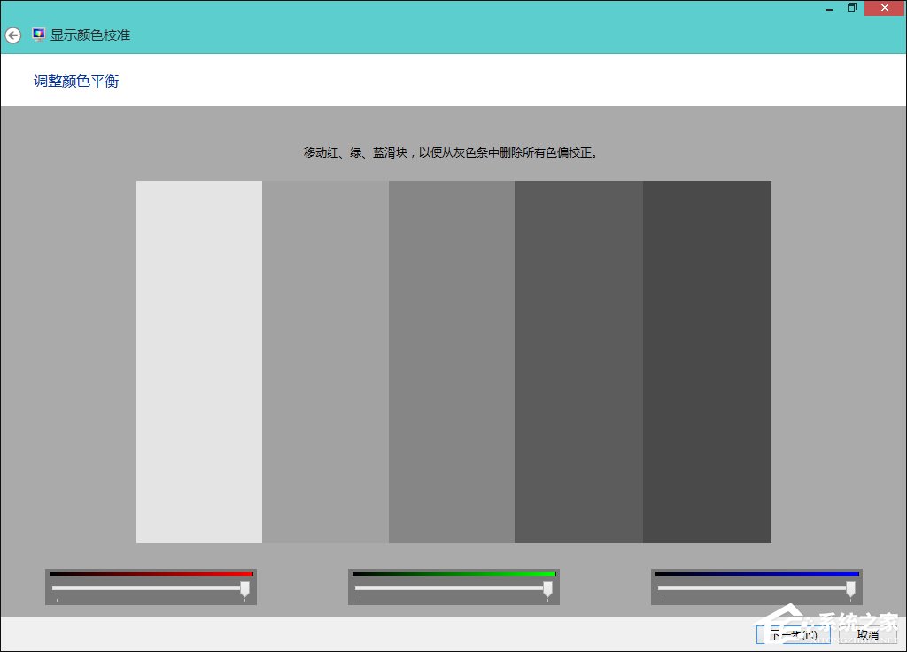 Win8系統中怎樣校正屏幕顏色？顯示器顏色校正的方法