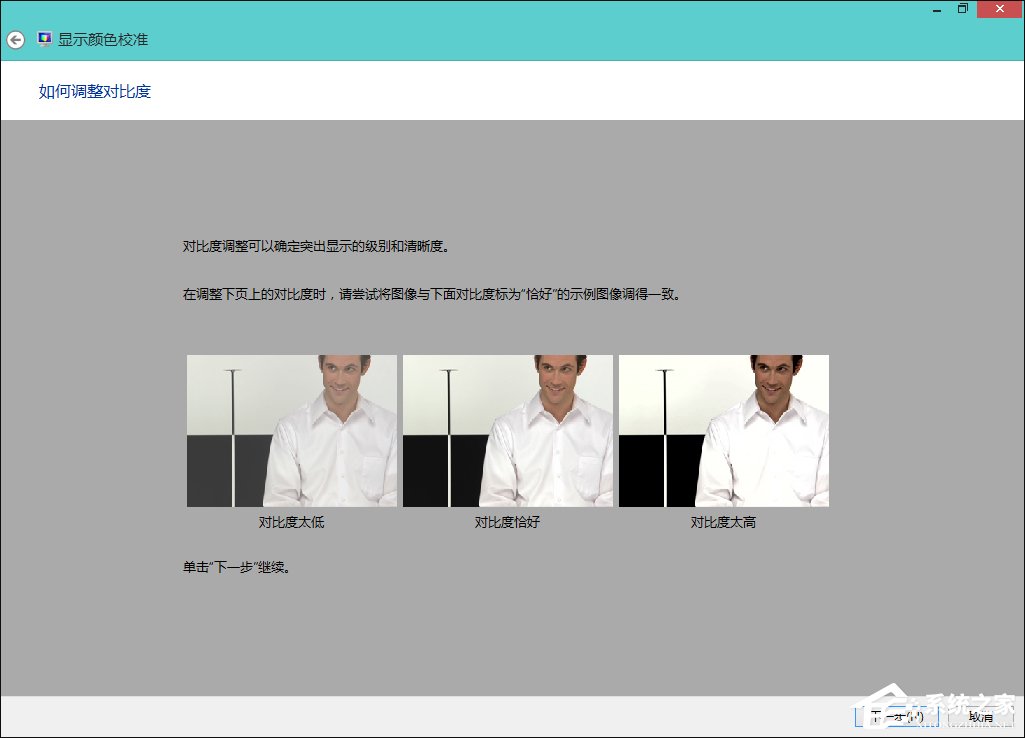Win8系統中怎樣校正屏幕顏色？顯示器顏色校正的方法