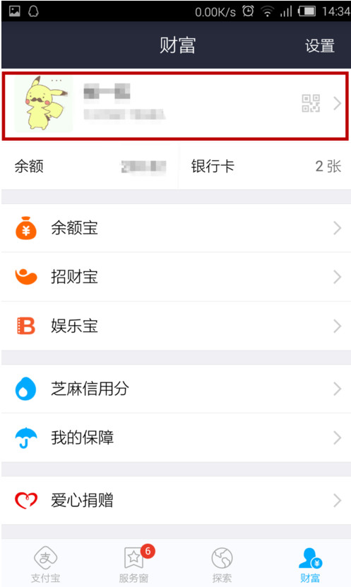 支付寶APP怎么設(shè)置默認(rèn)支付方式?設(shè)置默認(rèn)支付方式的步驟一覽