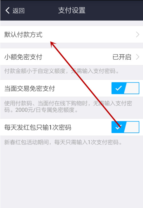 支付寶APP怎么設(shè)置默認(rèn)支付方式?設(shè)置默認(rèn)支付方式的步驟一覽
