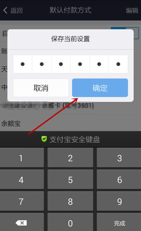 支付寶APP怎么設(shè)置默認(rèn)支付方式?設(shè)置默認(rèn)支付方式的步驟一覽