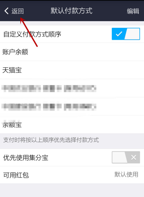 支付寶APP怎么設(shè)置默認(rèn)支付方式?設(shè)置默認(rèn)支付方式的步驟一覽