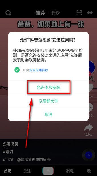怎么下載抖音插件？下載抖音插件的方法說明