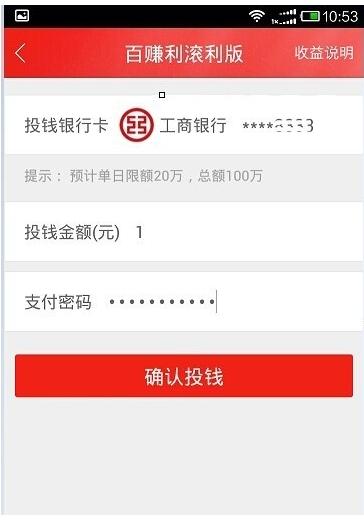 在百度理財里怎么投資?百度理財投資的方法講解